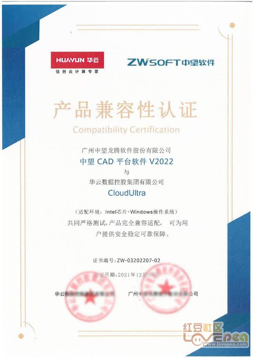 構(gòu)建中國(guó)云生態(tài) 華云數(shù)據(jù)與中望軟件完成產(chǎn)品兼容互認(rèn)證 攜手推動(dòng)中國(guó)工業(yè)軟件高速發(fā)展