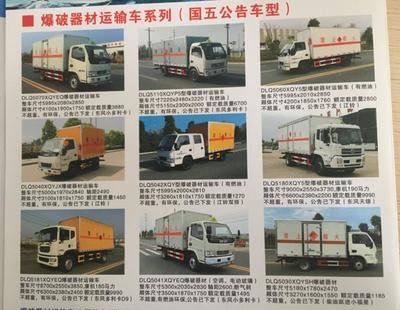 危險(xiǎn)品車(chē)型分類(lèi)與一類(lèi)危險(xiǎn)品車(chē)輛運(yùn)輸要求及廂體制造規(guī)范
