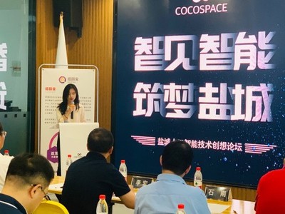 智見智能·筑夢鹽城——鹽城人工智能技術創想論壇暨雙創服務盛會成功舉辦